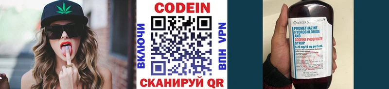 Codein напиток Lean (лин)  Салаир 